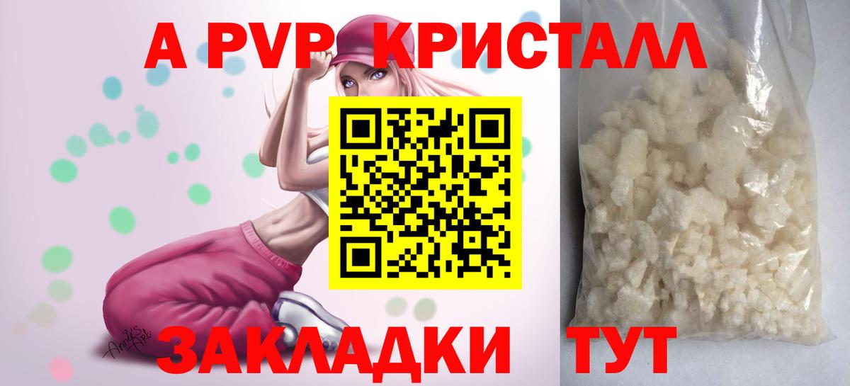 Абинск  Alpha-PVP кристаллы  Вход с VPN 
