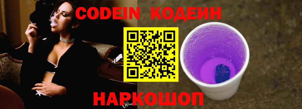 Абинск  Кодеиновый сироп Lean напиток Lean (лин)  Вход с VPN 