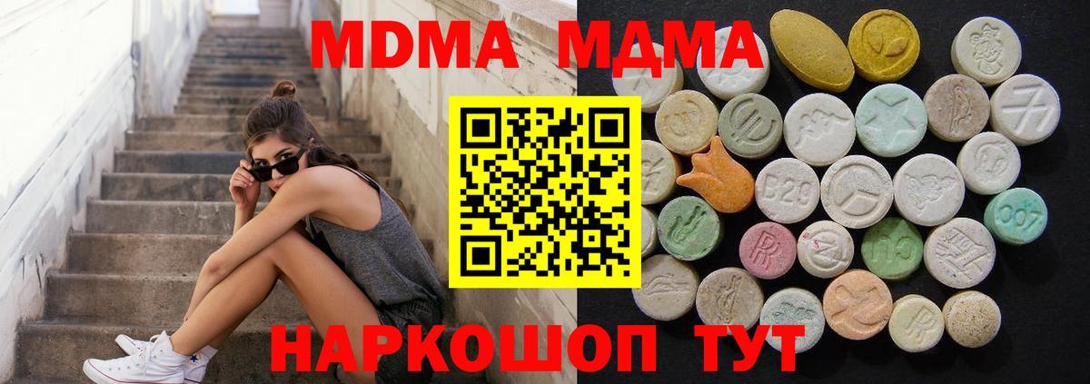 МДМА кристаллы  MDMA  Абинск  Вход с VPN  МДМА Molly 