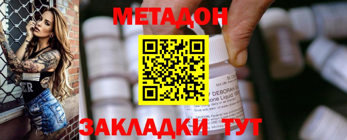 Абинск  МЕТАДОН белоснежный  МЕТАДОН кристалл  Вход с VPN 