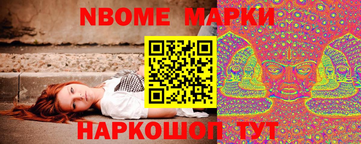 Марки 25I-NBOMe 1500мкг  Вход с VPN  Абинск 