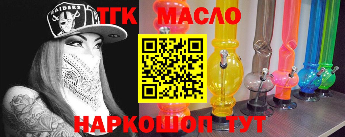 где можно купить наркотик  ТГК гашишное масло  Вход с VPN  Абинск  Дистиллят ТГК жижа 